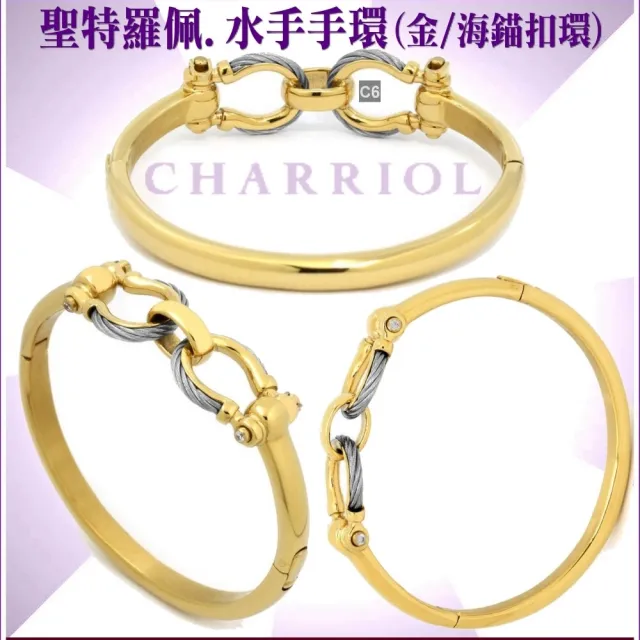 【CHARRIOL 夏利豪】Bangle St-tropez Mariner水手海錨扣手環-金色L款 加高級飾品盒 C6(04-104-1272-0-L)