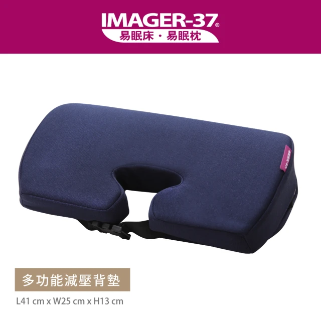 IMAGER-37IMAGER-37 易眠枕 多功能減壓背墊(清倉品)