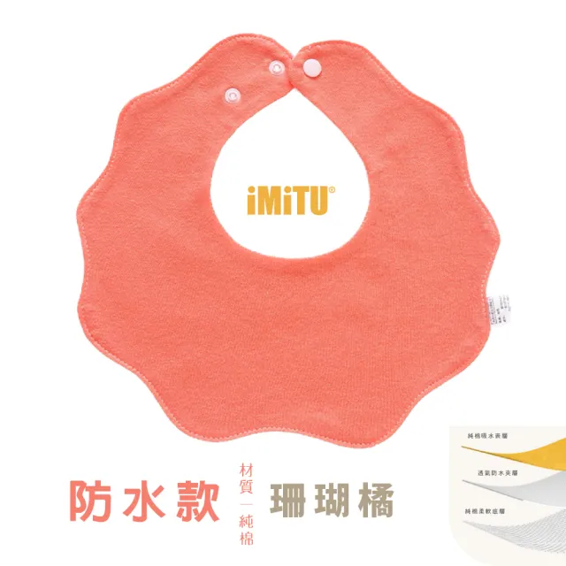 【imitu 米圖】360度吸水花瓣多彩圍兜-六層紗純棉口水巾(單入)