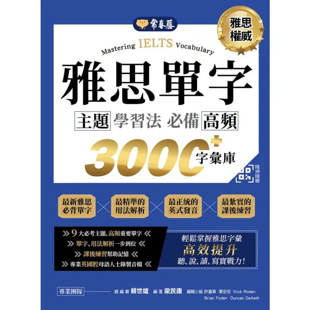 【momoBOOK】IELTS 雅思單字 主題學習法：必備高頻 3000+字彙庫+QR Code線(電子書)