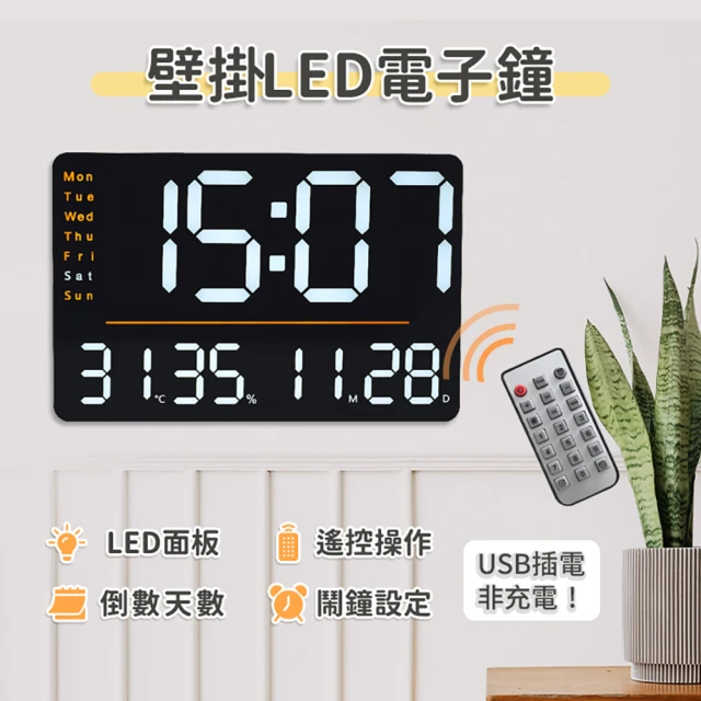 Beauty life LED電子數字掛鐘 方形電子鐘 壁鐘 超大尺寸數字時鐘 15吋萬年曆電子鐘(USB插電-白燈款)