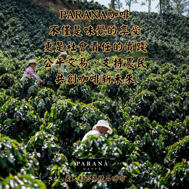 【PARANA  義大利金牌咖啡】尊貴絲絨咖啡豆1磅(豐富濃郁強烈的果香、低咖啡因)