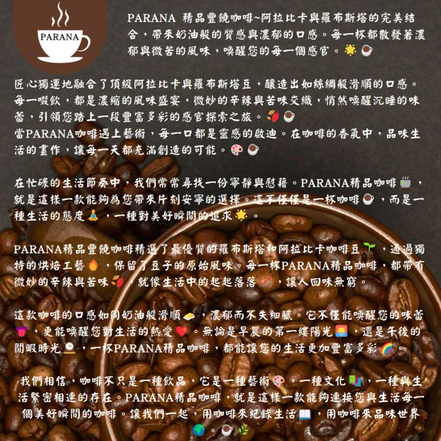 【PARANA  義大利金牌咖啡】尊貴絲絨咖啡豆1磅(豐富濃郁強烈的果香、低咖啡因)