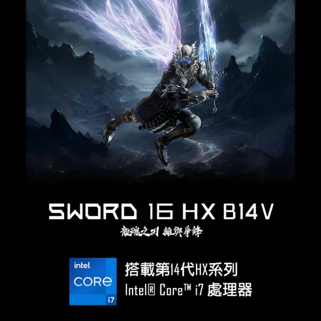 創見HUB組★【MSI】16吋 i7 RTX4060電競筆電(Sword 16 HX/i7-14650HX/16G/512G SSD/W11/B14VFKG-485TW)