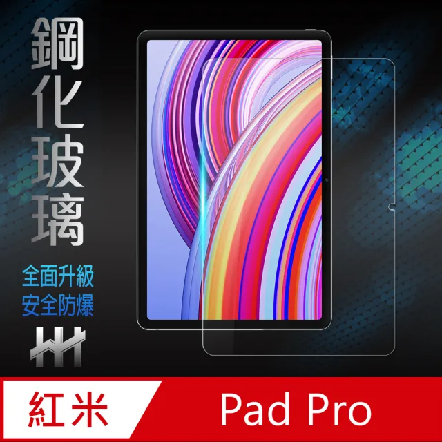 【HH】Redmi Pad Pro -12.1吋-鋼化玻璃保護貼系列(GPN-XMRPADP)