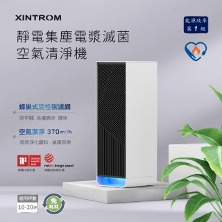 【Qlife 質森活】Xintrom靜電集塵電漿滅菌空氣清淨機(K2)