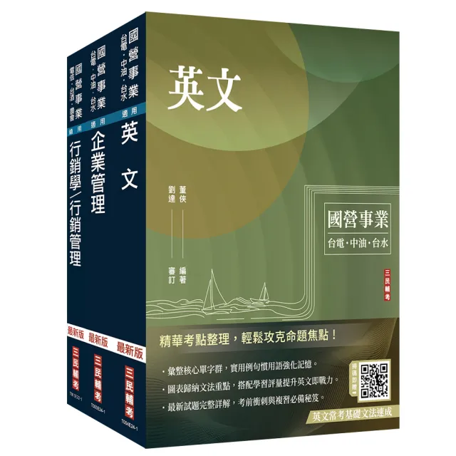 2025中華電信招考【業務類-行銷業務推廣】套書（專業職四業務類-行銷業務推廣適用）