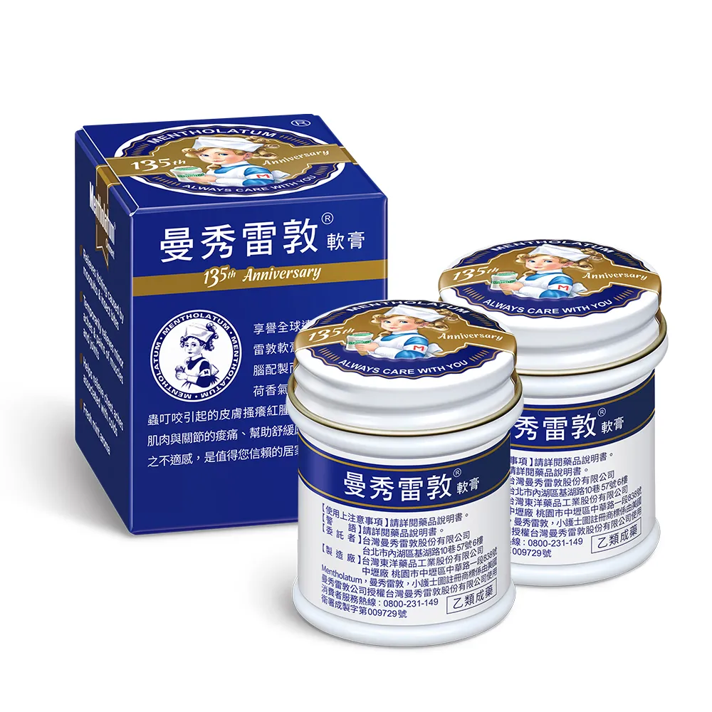 【曼秀雷敦】軟膏 35g 2入組(135周年限定版)