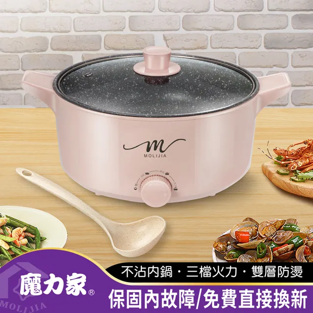 【MOLIJIA 魔力家】M21 多功能美食料理不沾快煮電火鍋5L(BY011021)