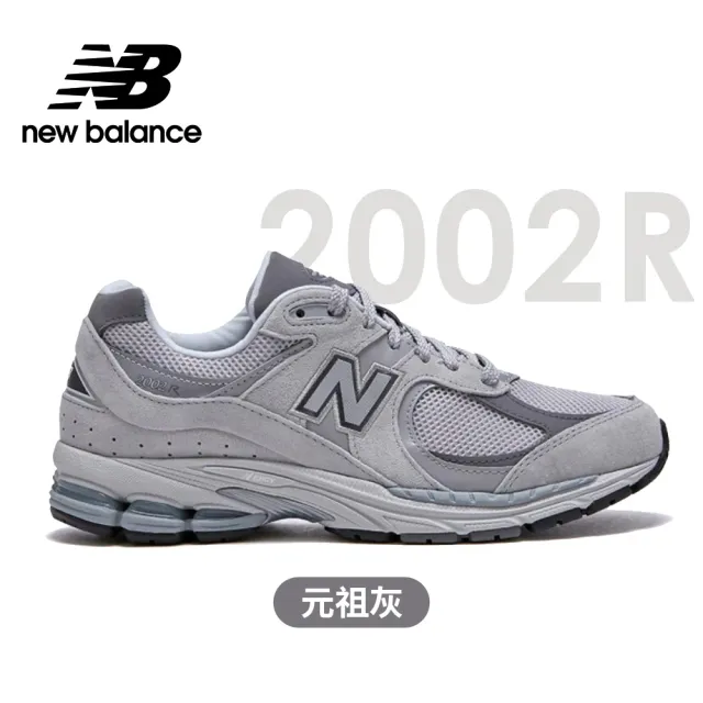 【NEW BALANCE】NB 2002R復古運動鞋_男鞋/女鞋_ML2002R0-D_ML2002RA-D_M2002RCC-D