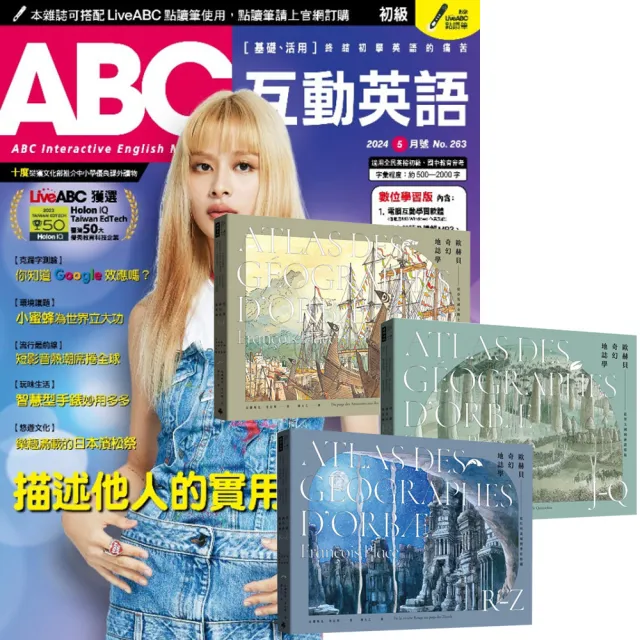 【希伯崙】《ABC互動英語》1年12期 贈《歐赫貝奇幻地誌學》（A-Z）（全新修訂版） - momo購物網 - 好評推薦 -2026年6月