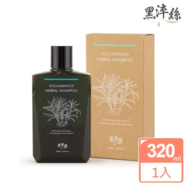 【黑淬絲】漢方控油豐盈洗髮精320ml(舒心檀香 細軟髮/扁塌髮/易出油頭皮適用)