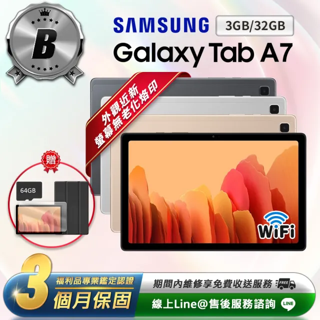 【SAMSUNG 三星】B級福利品 Galaxy Tab A7 10.4吋 （3G／32G）WiFi版 平板電腦(贈超值配件禮)