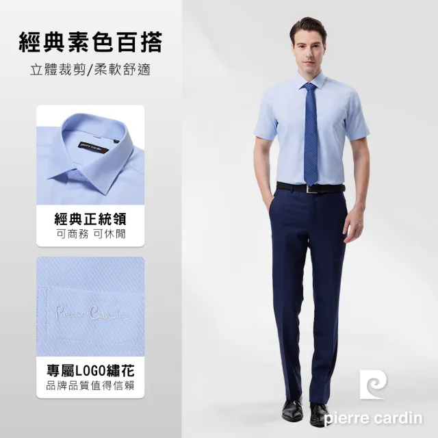 【pierre cardin 皮爾卡登】男襯衫 抗UV功能合身版防皺易打理商務素色斜紋短袖襯衫_藍色(31359-32)