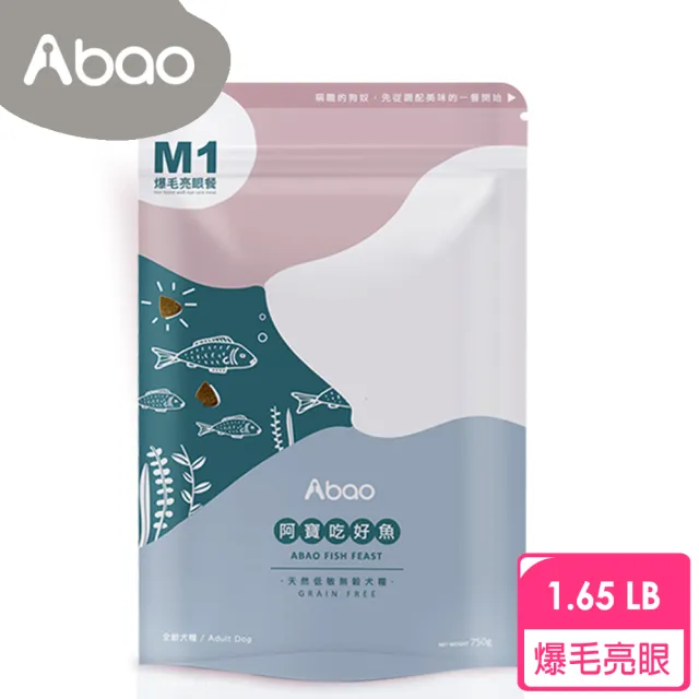 【Abao 阿寶】無穀低敏拌飯-M1阿寶吃好魚/M2阿寶肉多多/M3阿寶金腰瘦(多款任選 狗乾糧 狗飼料)