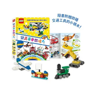 【禾流文創】樂高車車想像力