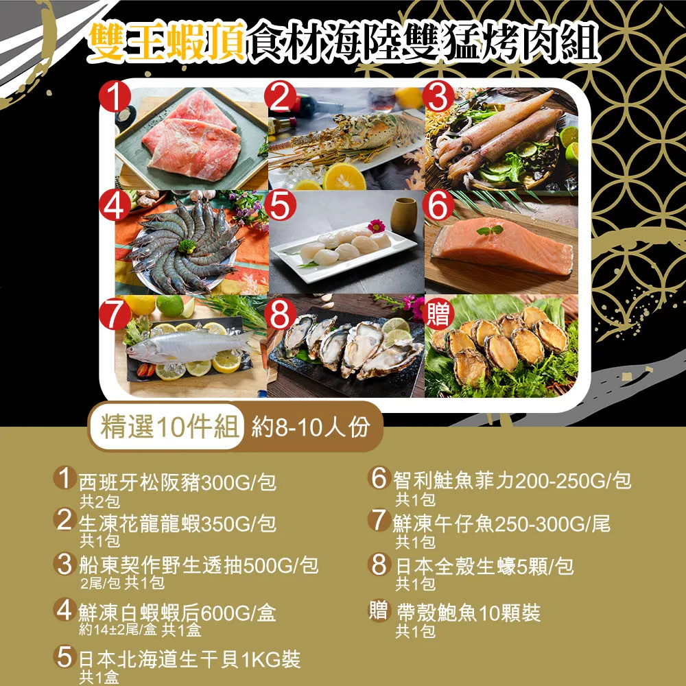 【鮮綠生活】雙王蝦頂食材海陸雙猛烤肉10件組(約6-8人份量;中秋烤肉、烤肉組、露營)