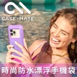 【CASE-MATE】時尚防水漂浮手機袋 - 亮紫紅色