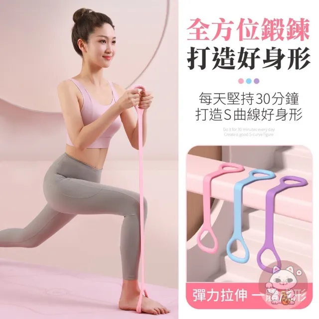 【開肩美背】2入組 高彈力8字拉力器彈力繩(瑜伽 皮拉提斯 小腹剋星)
