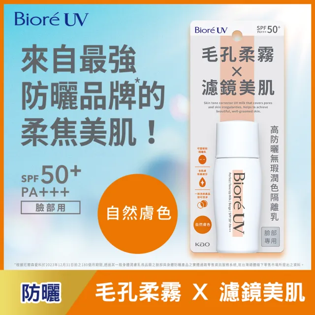 【Biore 蜜妮】高防曬無瑕潤色隔離乳 30ml(自然膚色/清新綠色/光透紫色)