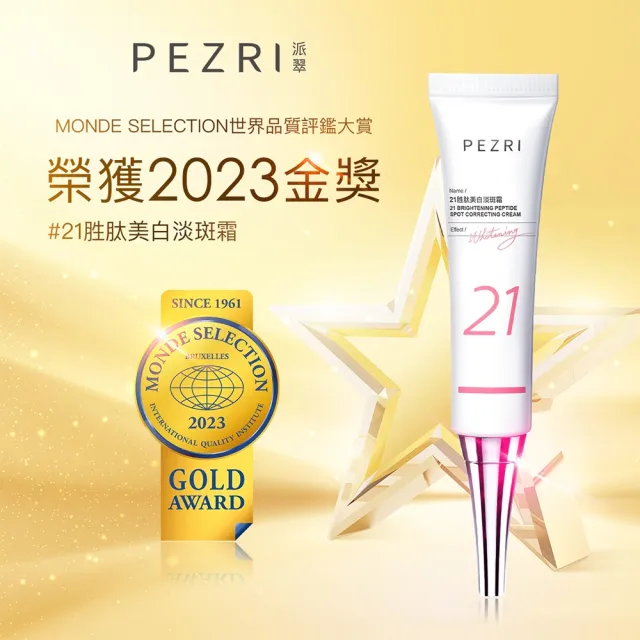 【PEZRI 派翠】21擦擦筆★21胜肽美白淡斑霜22g(小姐不熙娣/愛雅推薦)