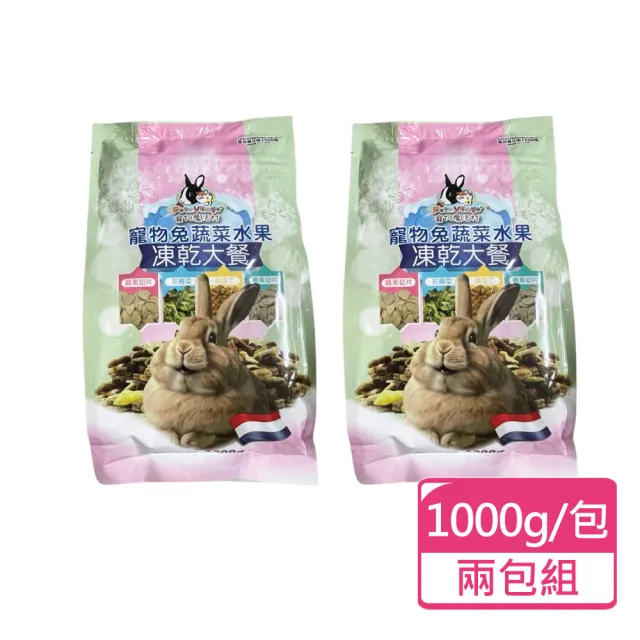 【Pet Village 魔法村】寵物兔蔬菜水果凍乾大餐 1000g/包;兩包組(兔飼料 兔飼料 全齡兔)