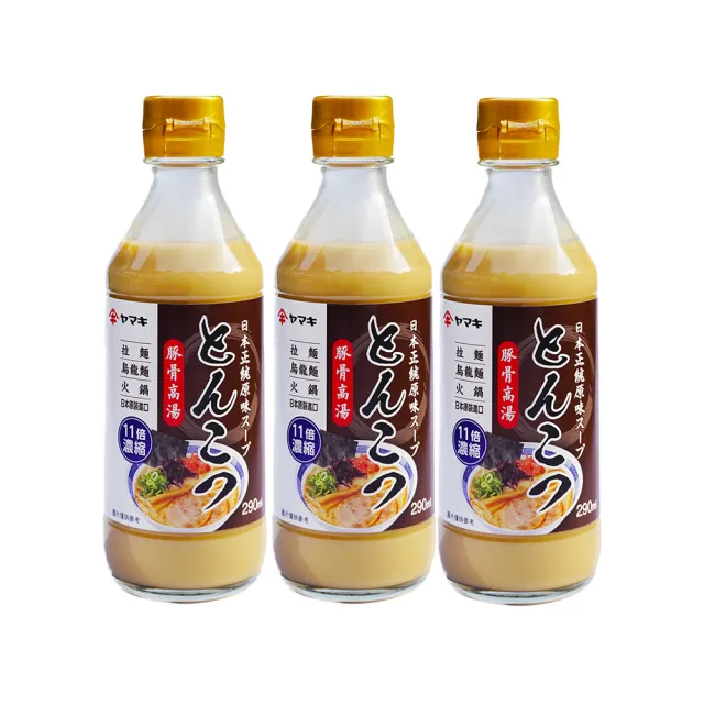 【YAMAKI】雅媽吉豚骨拉麵高湯290ml*3入超值組(拉麵 烏龍麵湯底 11倍濃縮 日本製)