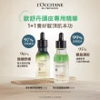 【L’Occitane 歐舒丹】官方直營 草本頭皮養護精華50ml