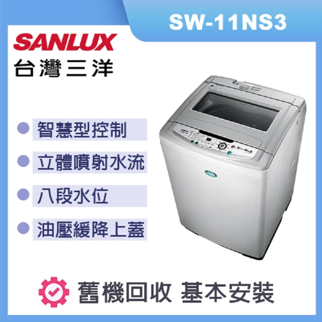 SANLUX 台灣三洋 單槽洗衣機 容量 11kg 灰 SW