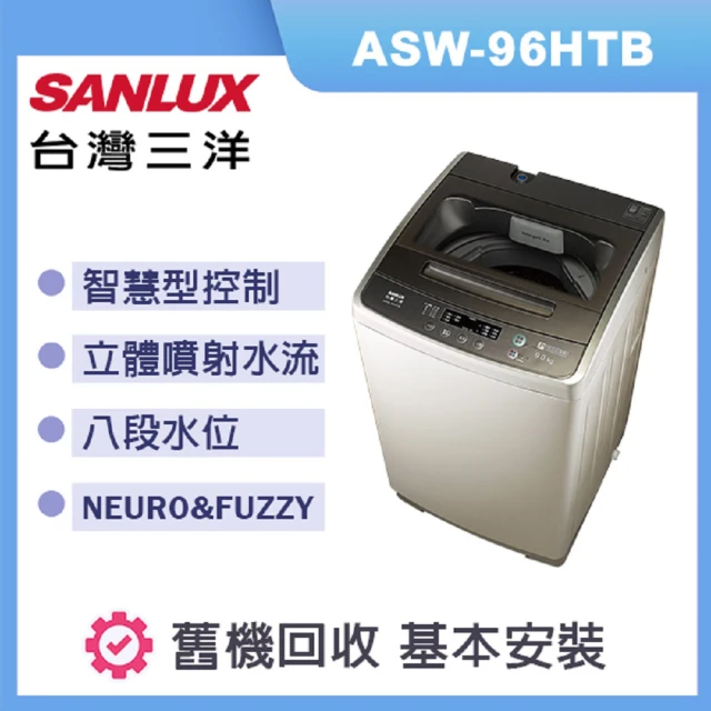 SANLUX 台灣三洋 單槽洗衣機 容量 9kg ASW-9