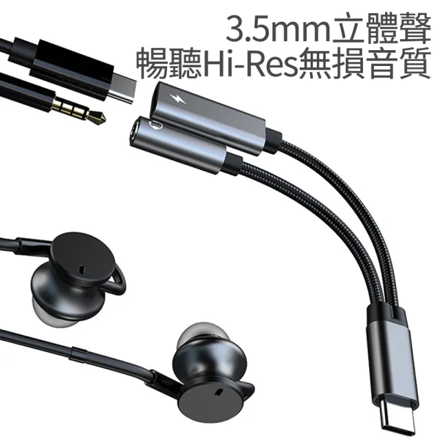 【YOLU】60W Type-c轉3.5mm/type-c二合一耳機快充轉接線 音訊轉接線/轉換器/轉接頭 音頻充電轉接線