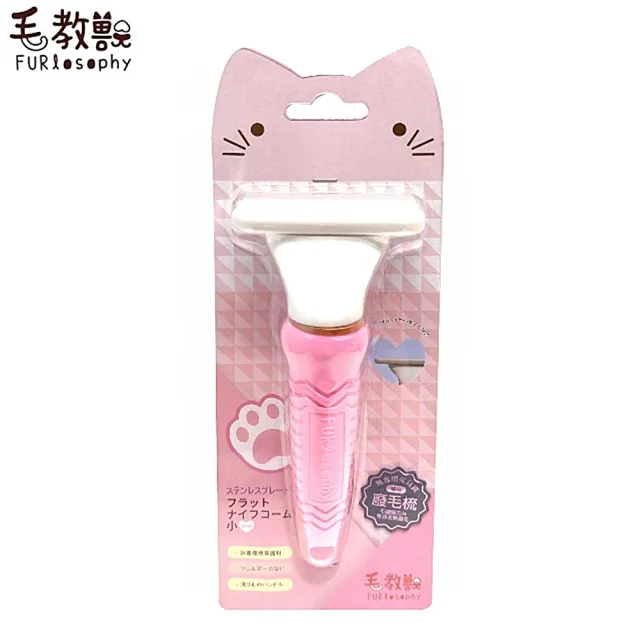 【FURlosophy 毛教獸】貓用 廢毛梳(寵物除毛梳、FU-P014)