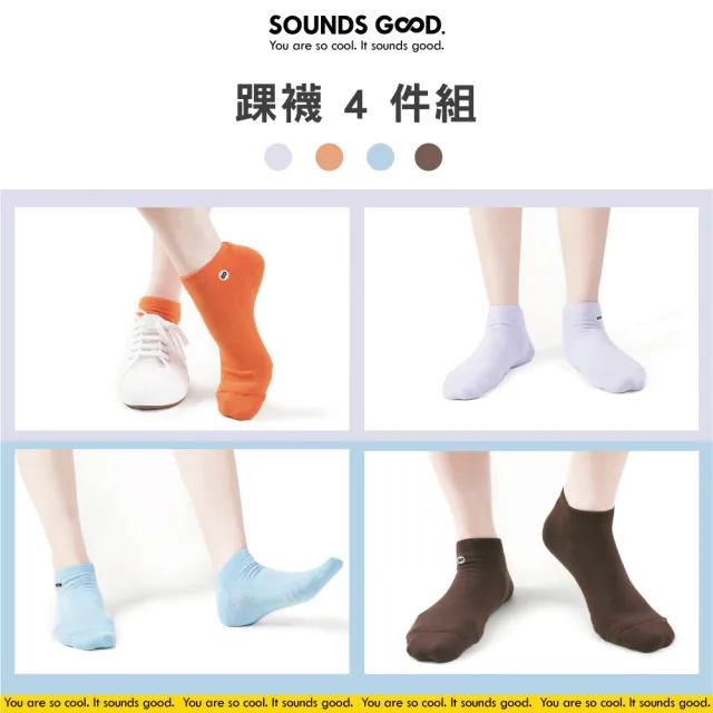 【SOUNDSGOOD】4入組-MIT素色壓力氣墊踝襪（特規材質/超強彈性/22-28cm可穿）