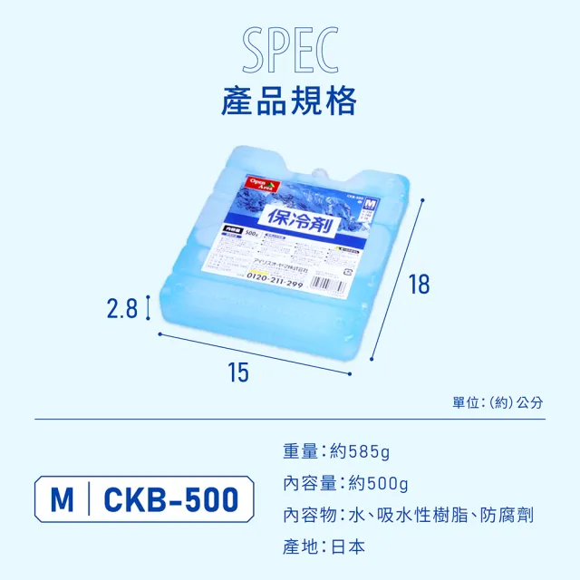 【IRIS】日本製保冰磚500g CKB-500(露營/保冰/保冷/保冰劑/冰塊磚)