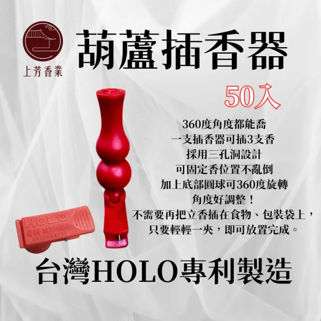【上芳香業】葫蘆插香器 50入 普渡神器 香夾(葫蘆 香插 中元 普渡 插香器 夾香器 插香架 夾式)