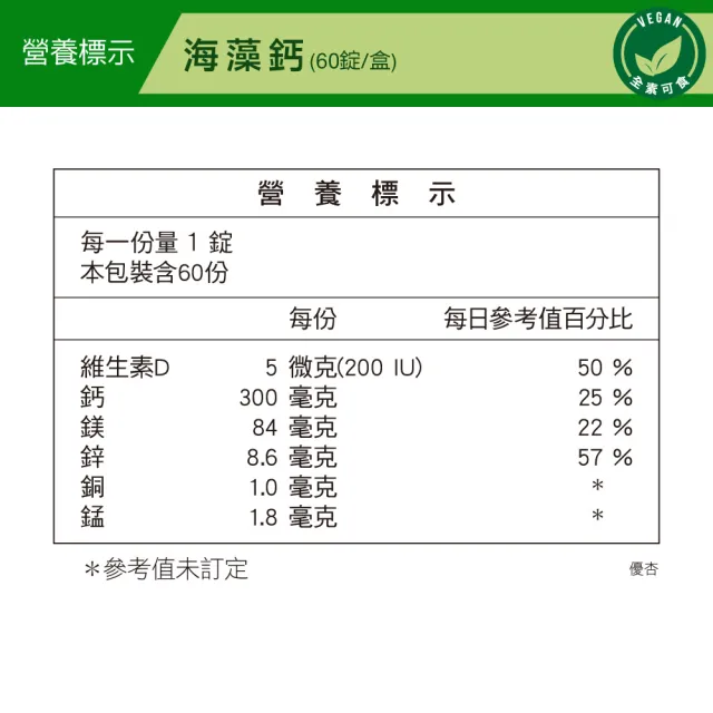 【威瑪舒培】海藻鈣_二入(共120錠_全素_愛爾蘭紅海藻萃取_維生素D3)