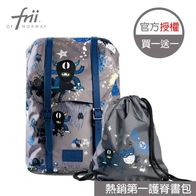 【Frii】22L 840g｜羽量護脊書包｜贈同色系容量擴充包(Frii自由精選  原廠授權 適合 中班-小三100cm-145cm)