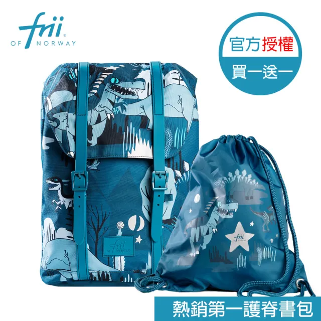 【Frii】22L 840g｜羽量護脊書包｜贈同色系容量擴充包(Frii自由精選  原廠授權 適合 中班-小三100cm-145cm)