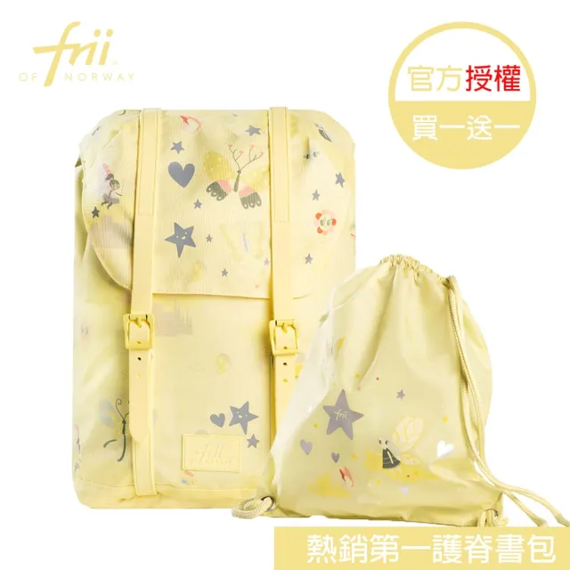 【Frii】22L 840g｜羽量護脊書包｜贈同色系容量擴充包(Frii自由精選  原廠授權 適合 中班-小三100cm-145cm)