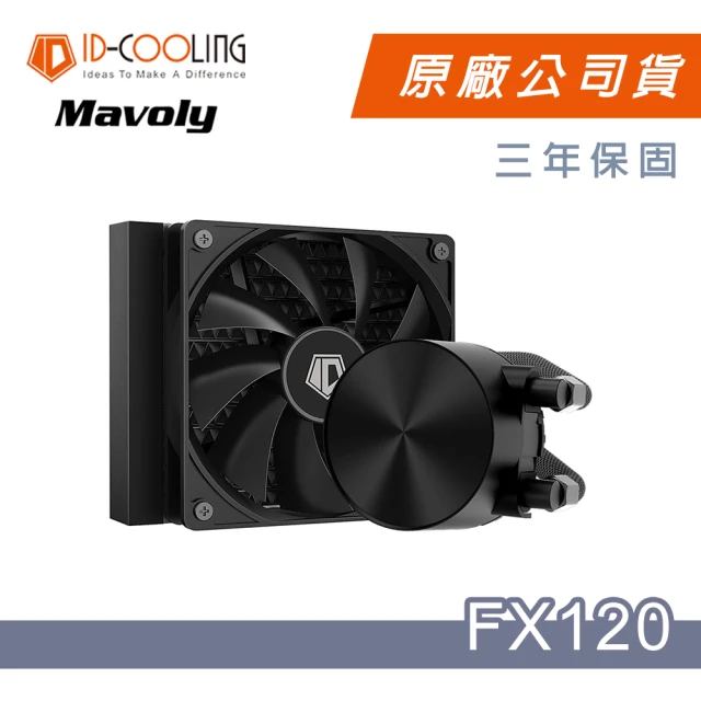 ID-COOLING FX120 一體式水冷 CPU散熱器(黑色/三年保固)