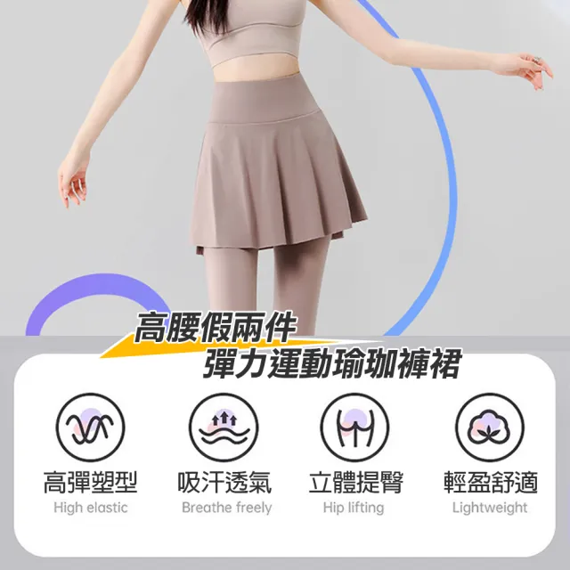 【TengYue】高腰假兩件彈力運動瑜珈褲裙 (瑜珈褲 褲裙 健身褲 跑步 休閒褲 運動褲)