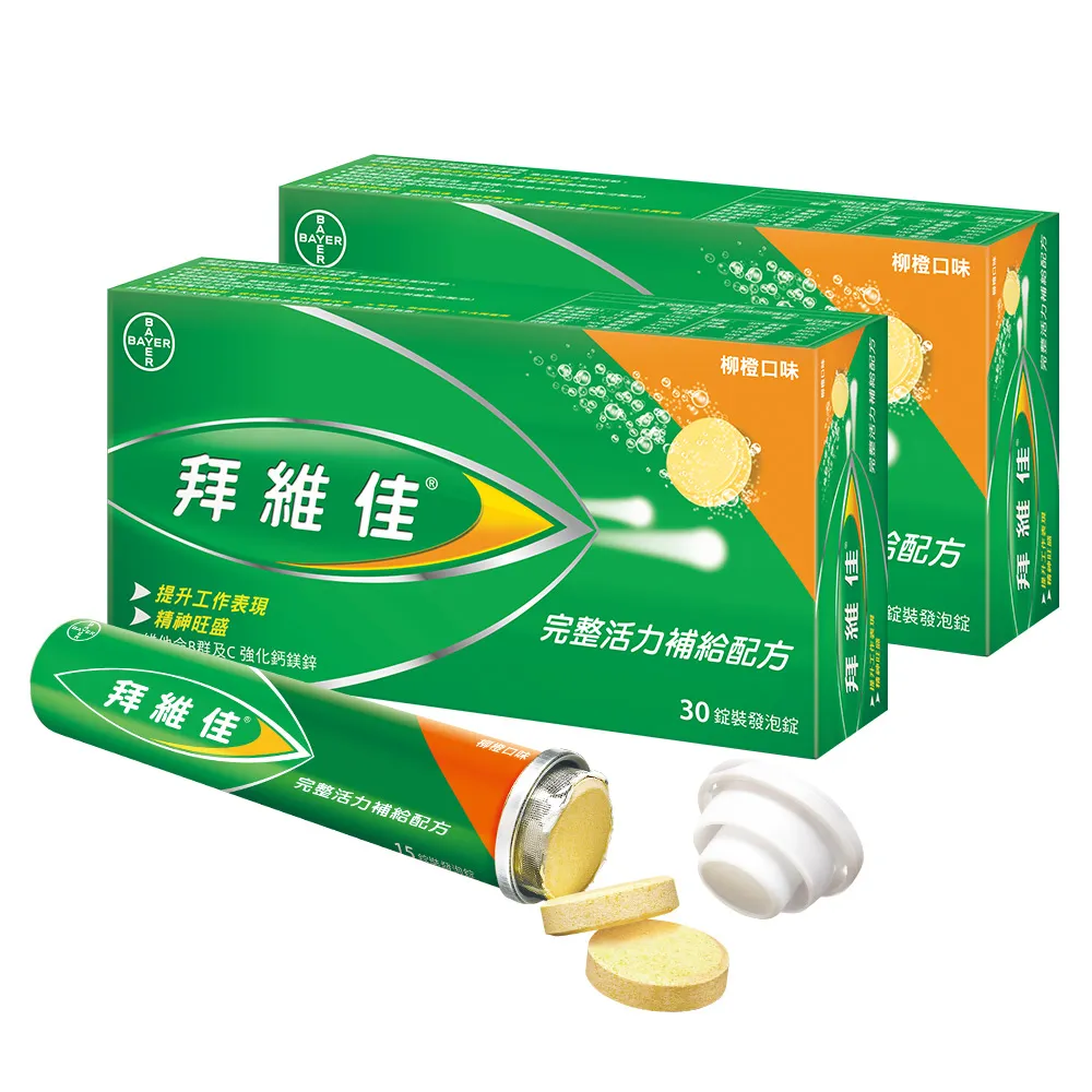 即期品【拜維佳】維他命B群發泡錠 30錠x2盒(柳橙口味)(效期20250325)