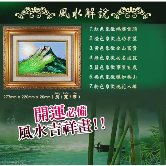【開運億姊】大師手繪-名山麗水風水畫-開運化煞五行招財旺九紫離火運聚寶畫