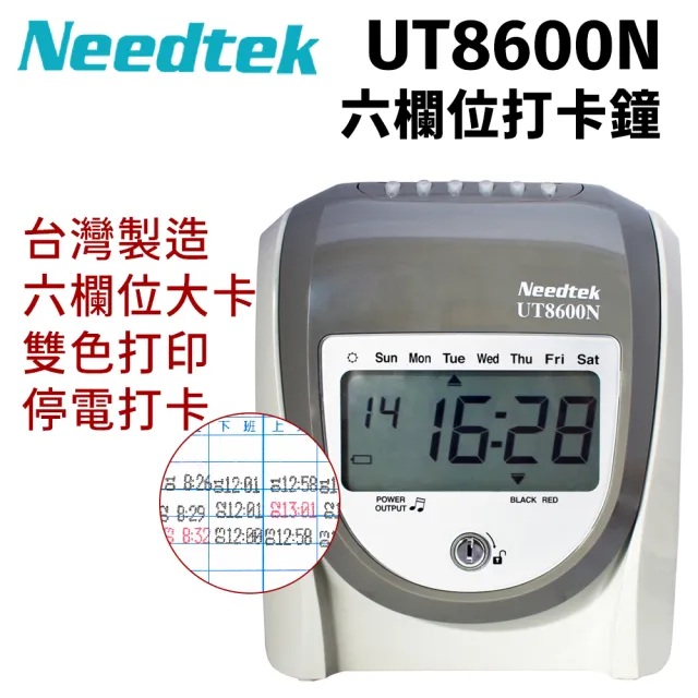 【NEEDTEK 優利達】UT8600N 六欄位微電腦打卡鐘單機