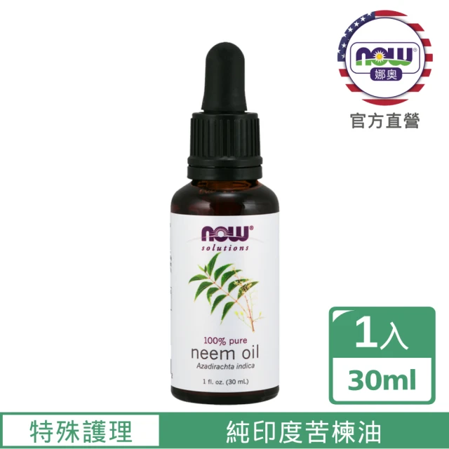 NOW娜奧 純印度苦楝保濕油 30ml -7733-Now Foods