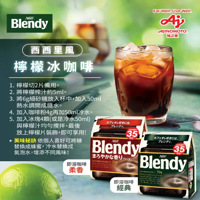 【AGF】Blendy經典即溶咖啡補充包(70g/袋)