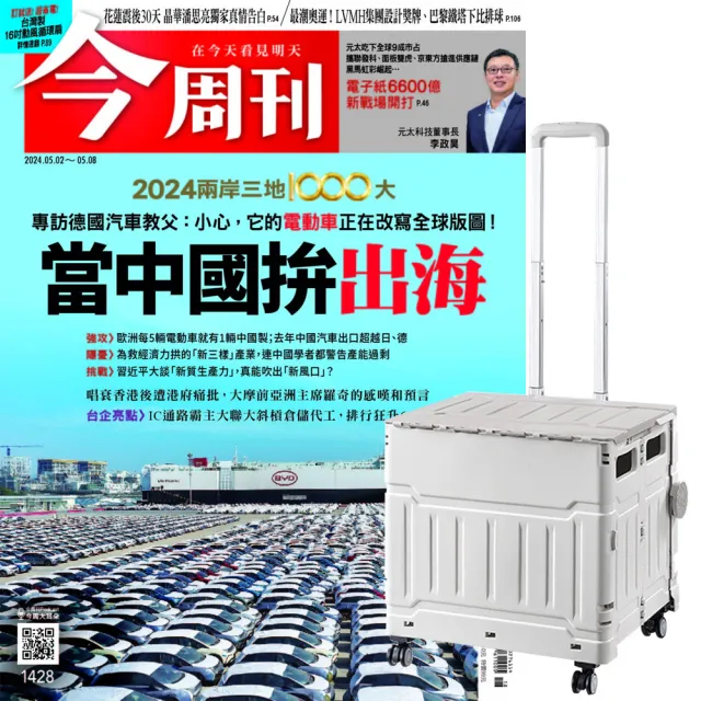 【今周刊】《今周刊》半年26期 贈 折疊購物手推收納車（灰白色）