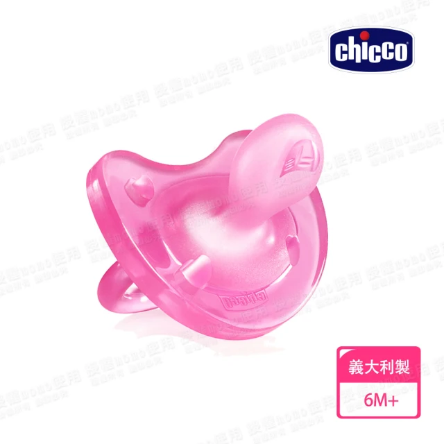 chicco 奶嘴