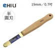 【CHILI】19mm/0.7吋-山毛櫸長木柄 低火花黃銅刮刀-半圓刃 BBR-19(台灣製/防爆刮刀/清潔除銹)