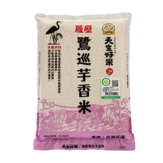 【天生好米】履歷鷺巡芋香米2KG(東部米)